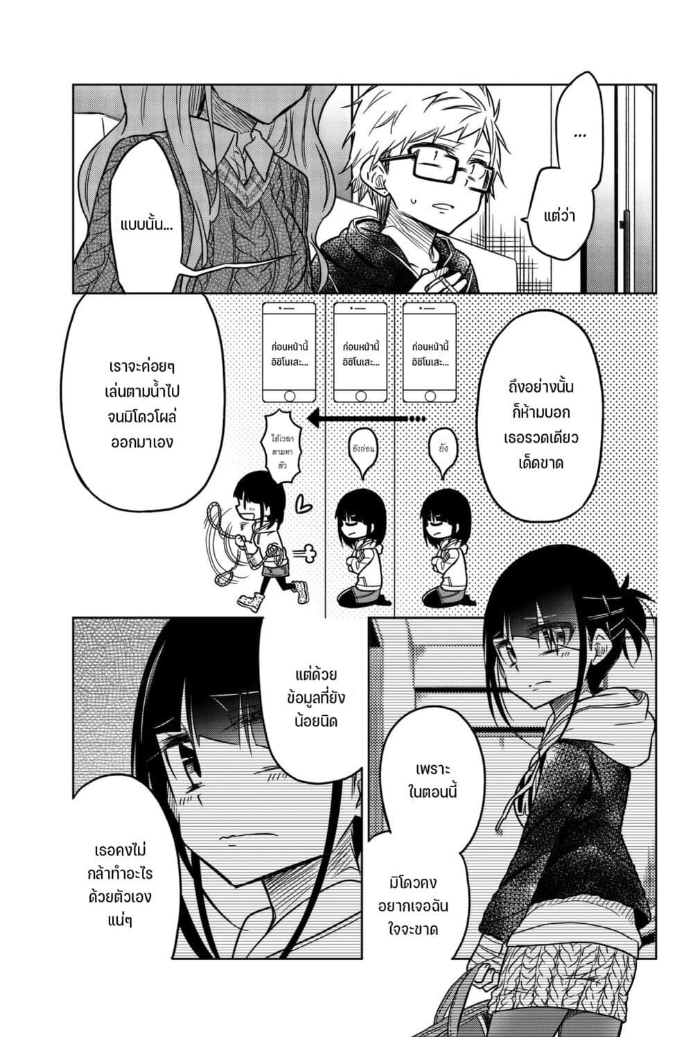 Ijousha no Ai ตอนที่ 56 (10)