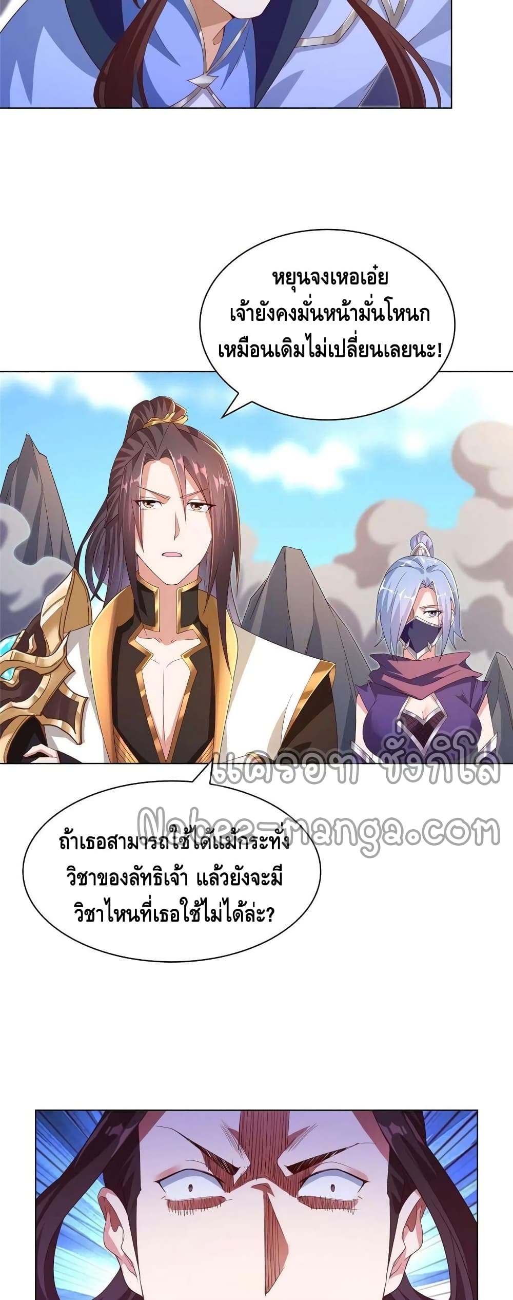 Dragon Shepherd ตอนที่ 77 (15)