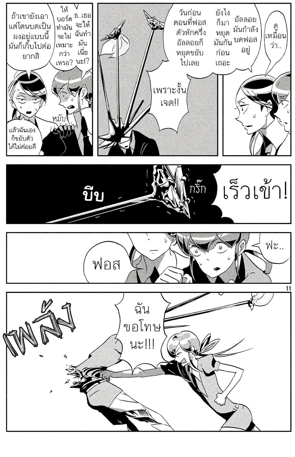 Houseki no Kuni ตอนที่ 39 (11)