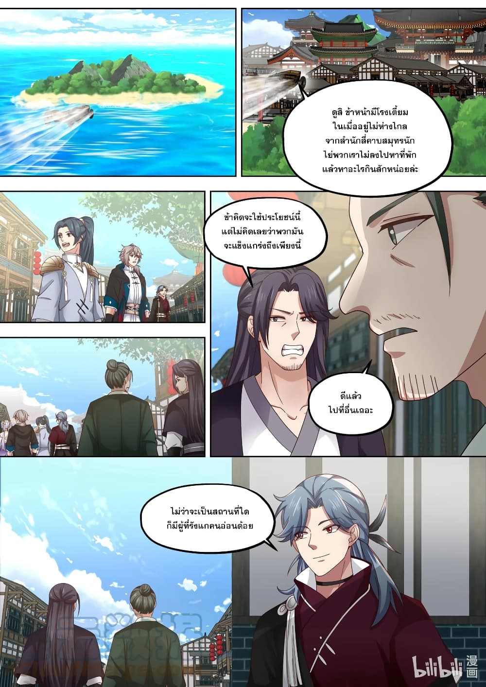 Martial God Asura ตอนที่ 414 (8)