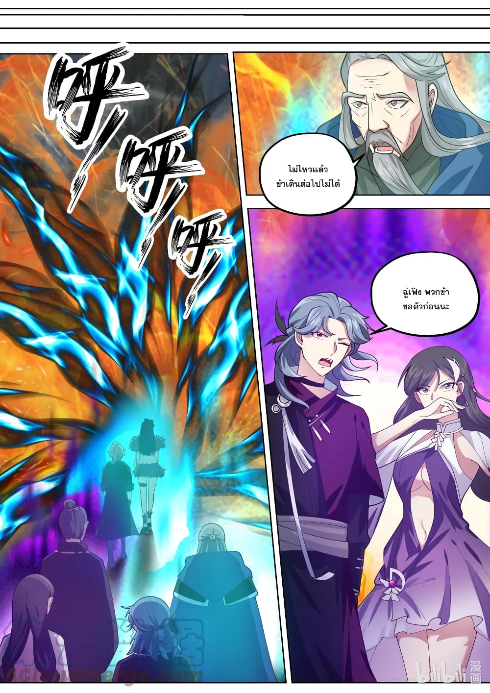 Martial God Asura ตอนที่ 381 (5)