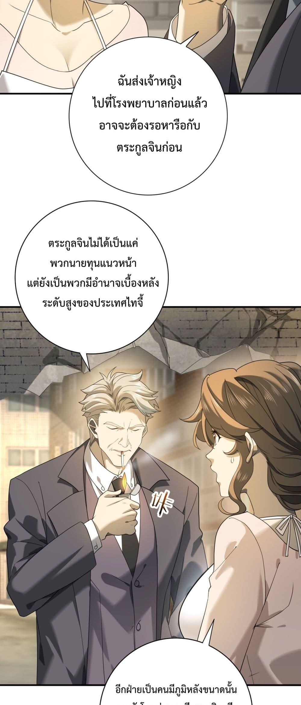 I am Drako Majstor ตอนที่ 12 (27)