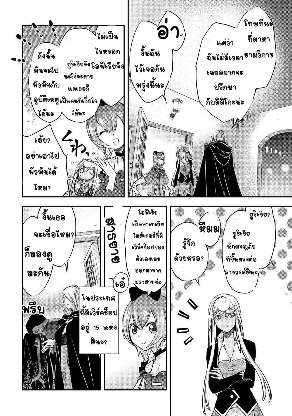 Kanchigai no Atelier Meister ตอนที่ 6 (22)