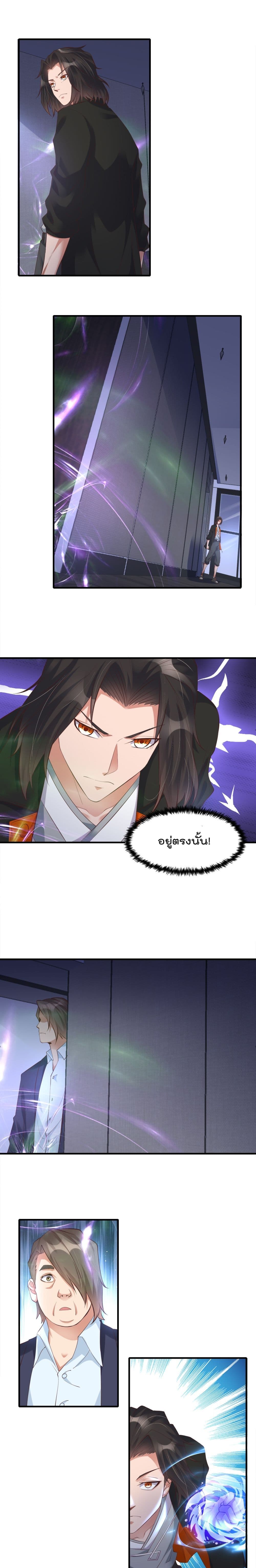 Rebirth Immortal Emperor in the city ตอนที่ 12 (2)