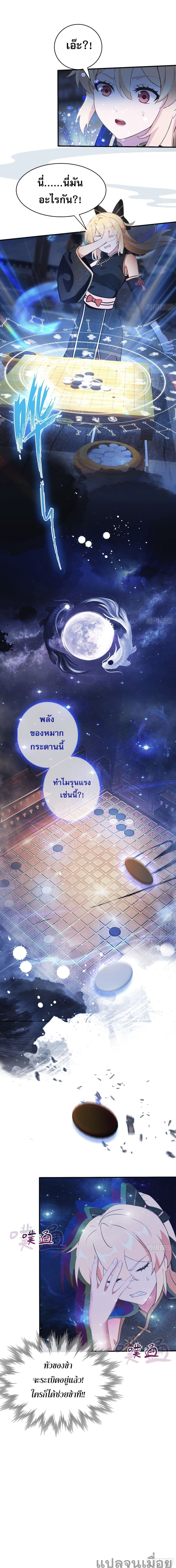 It Turns Out That I Have Been Invincible For A Long Time ตอนที่ 7 (9)