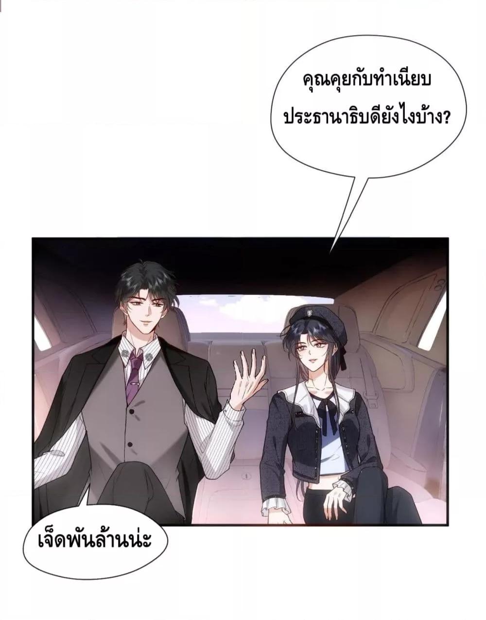 Madam Slaps Her Face Online Everyday ตอนที่ 63 (5)