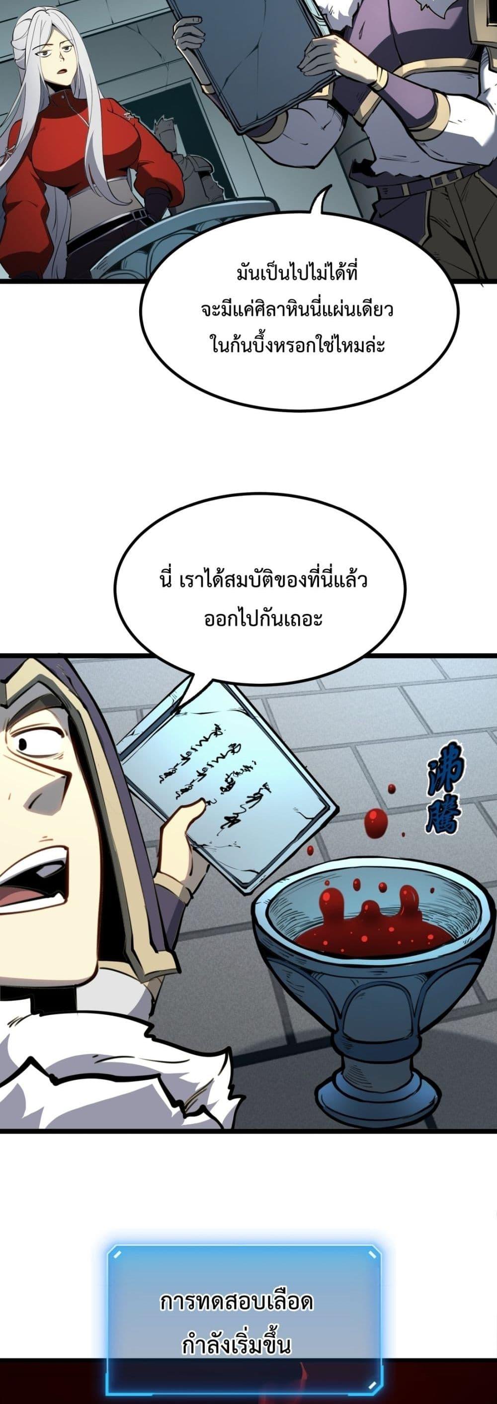 I Became The King by Scavenging – โซโล๋ เลเว๊ลลริ่ง ตอนที่ 6 (31)