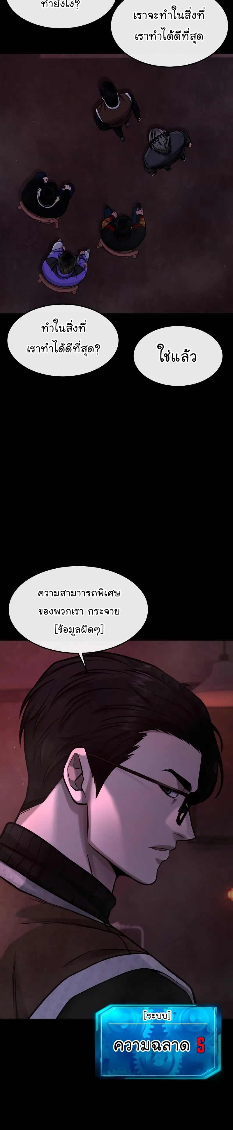 Quest Supremacy ตอนที่ 101 (46)