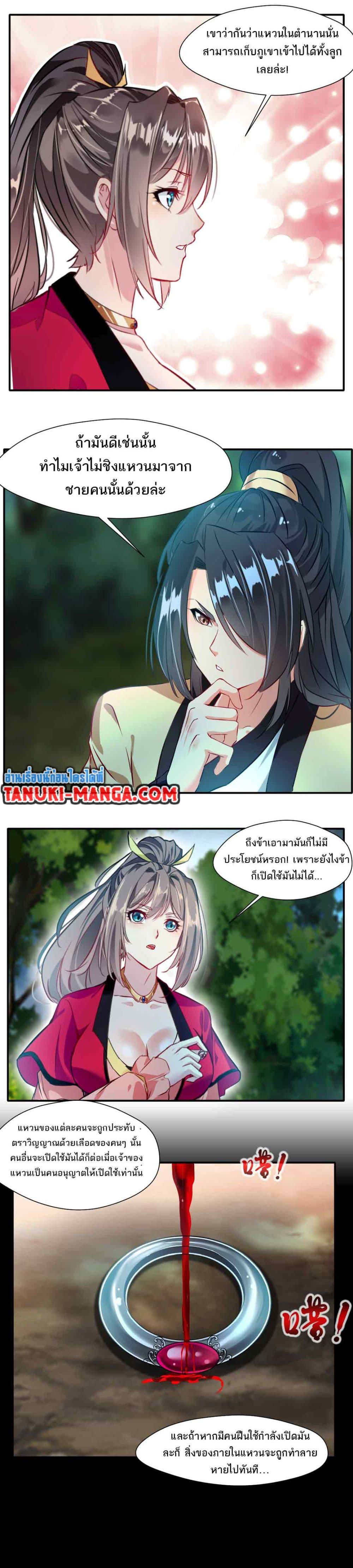 Peerless Ancient ตำนานปรัมปราไร้เทียมทาน ตอนที่ 38 (4)