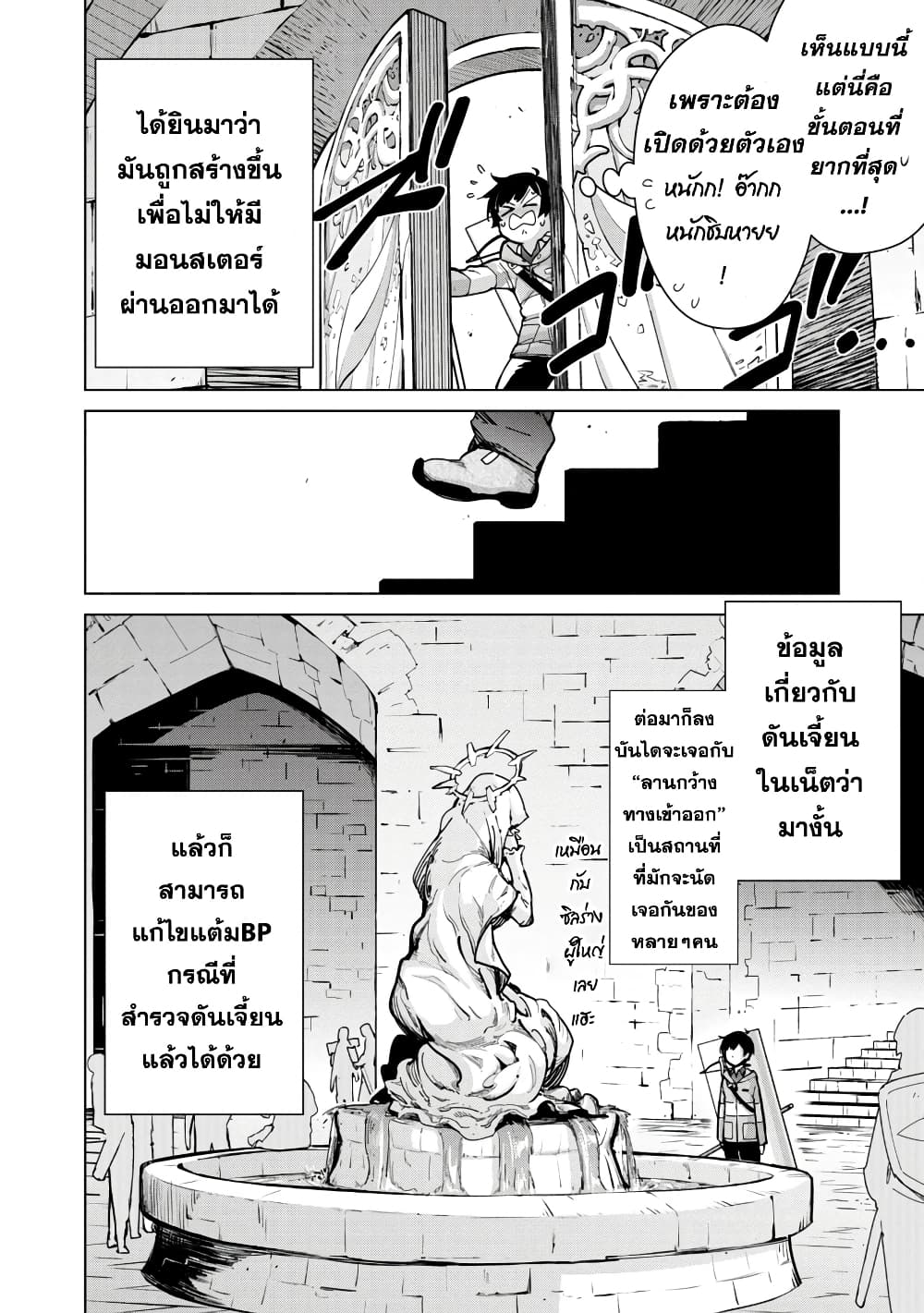 Mob kara Hajimaru Tansaku Eiyuutan ตอนที่ 12 (16)