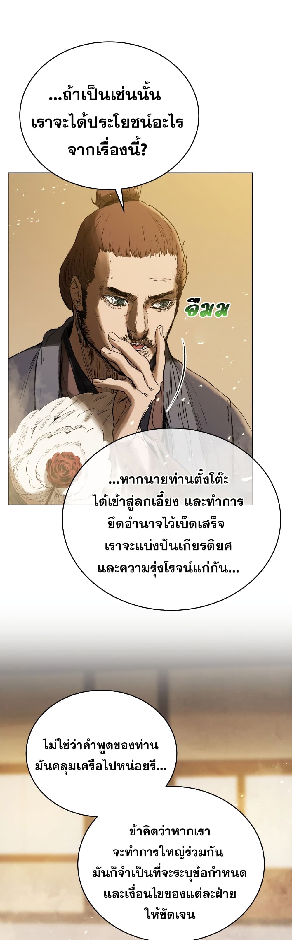 Three Kingdoms Lu Bu’s Legacy ตอนที่ 68 (26)