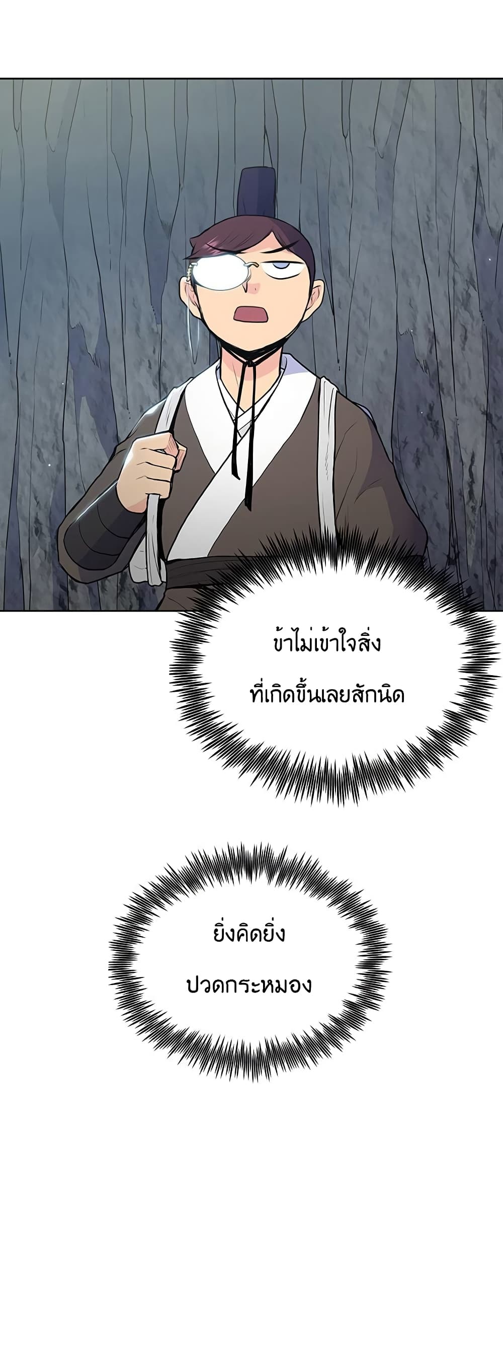 The God of War ตอนที่ 16 (26)