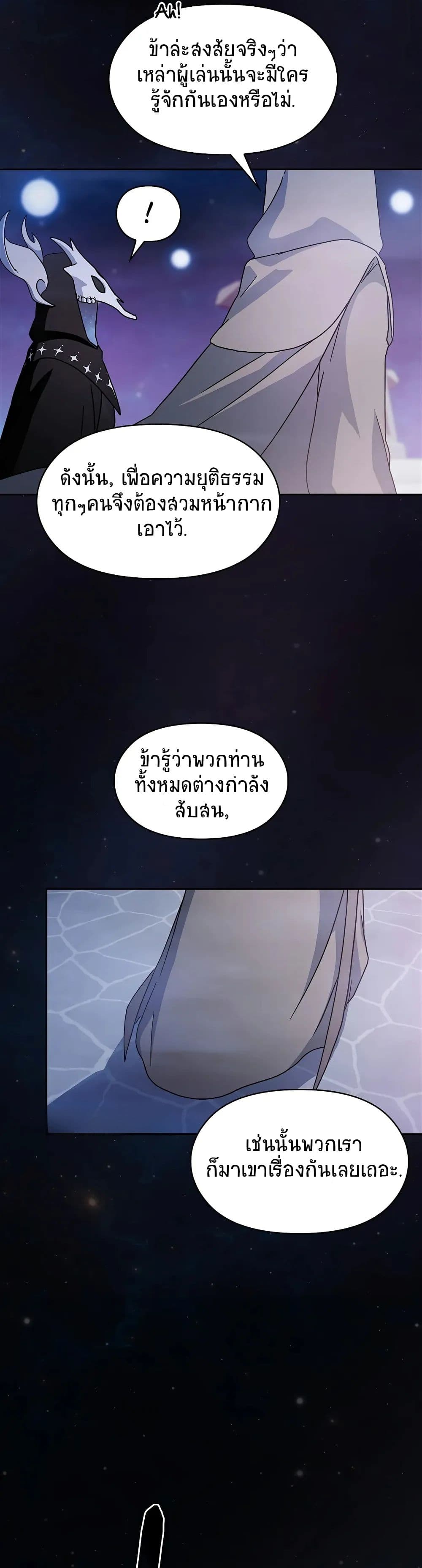 The Nebula’s Civilization ตอนที่ 1 (81)