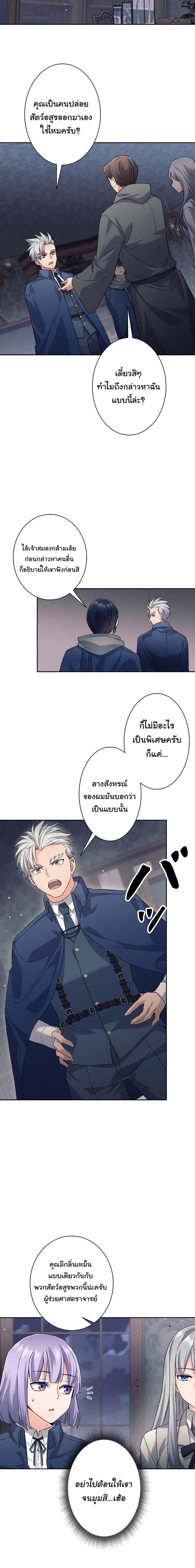 I Quit the Hero’s Party ตอนที่ 20 (11)