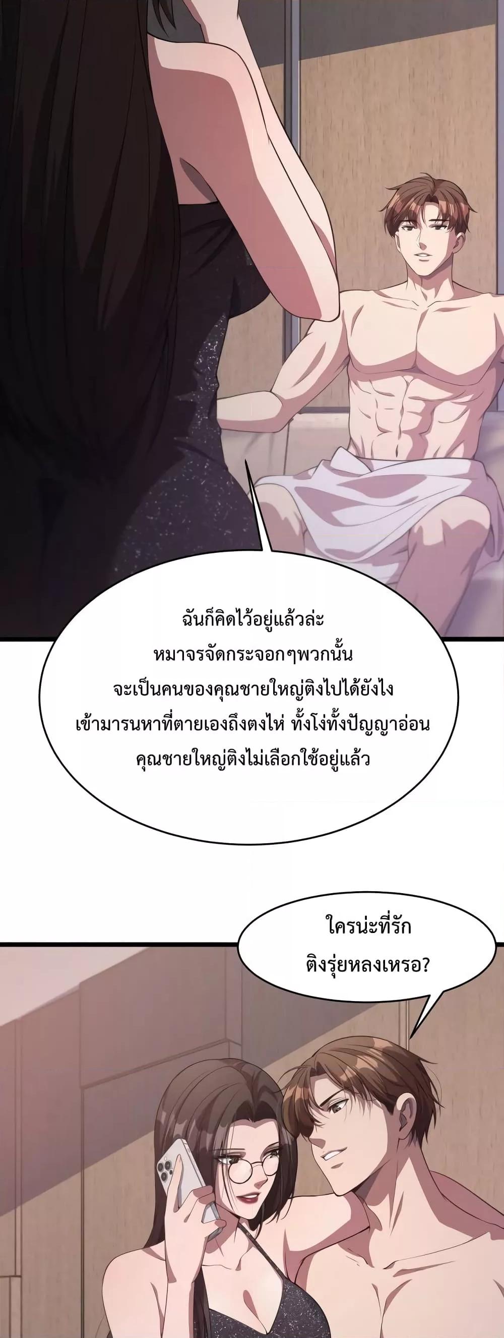 I’m Stuck on the Same Day for a Thousand Years ตอนที่ 33 (23)