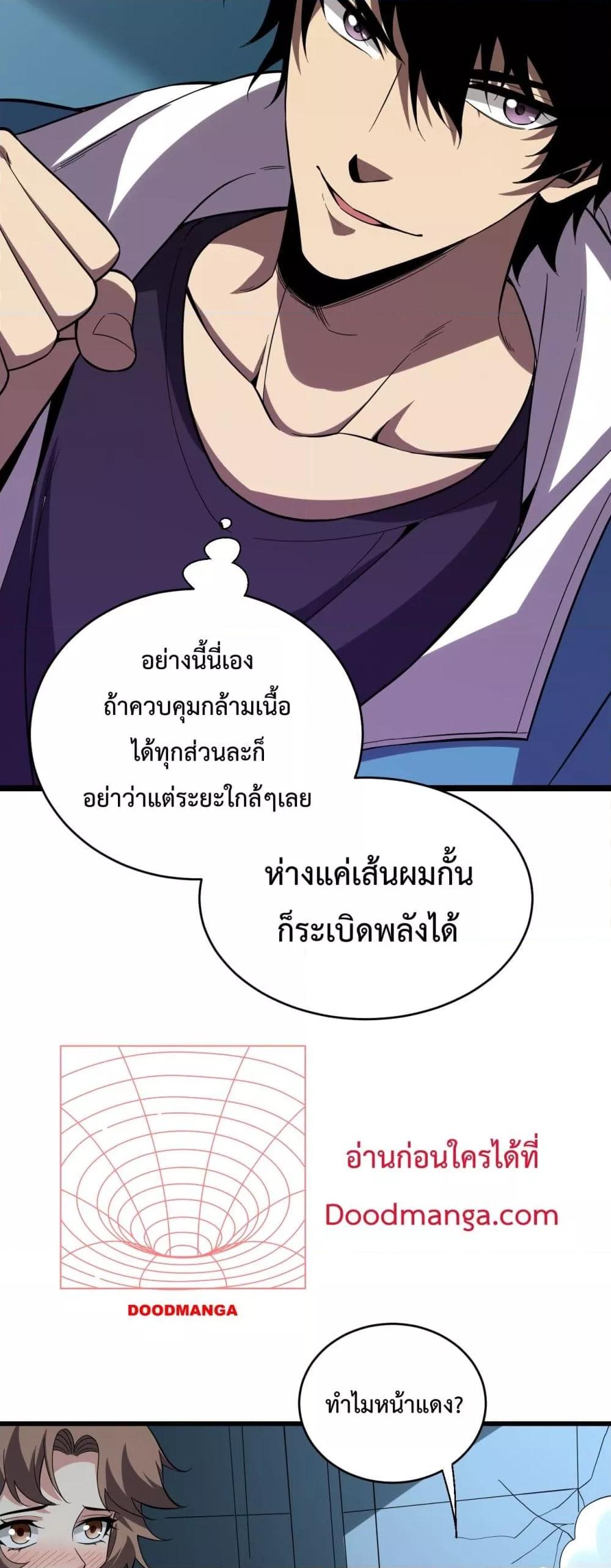 Doomsday for all Me! Virus Monarch – จักรพรรดิไวรัสแรงค์ SSS ตอนที่ 13 (40)