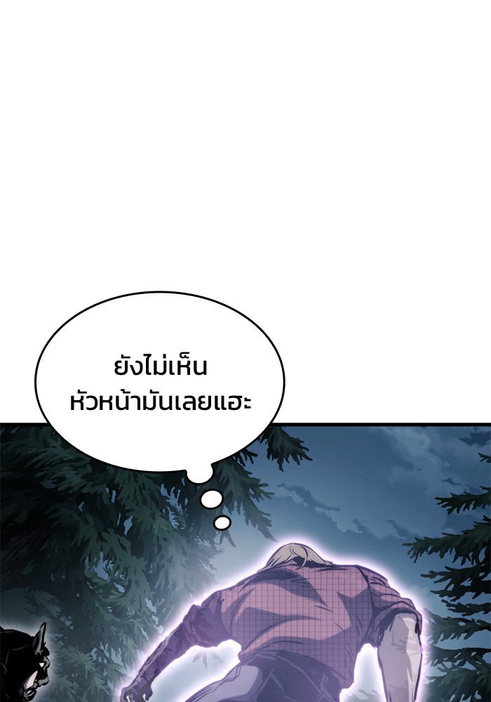 Kill the Dragon ตอนที่ 79 (120)