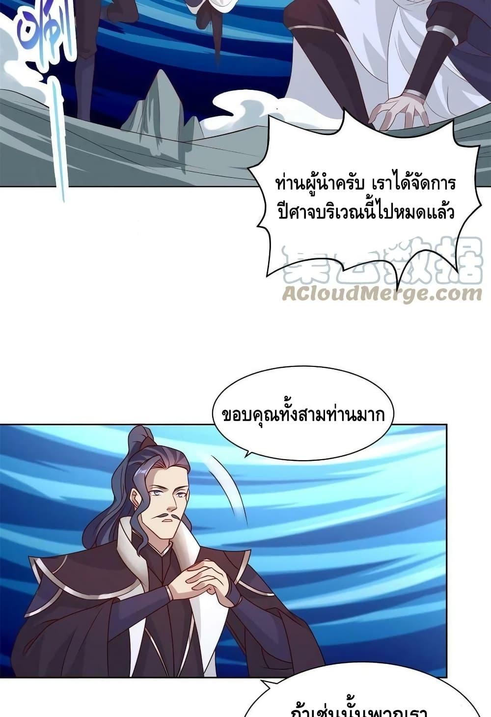 Dragon Shepherd ตอนที่ 235 (37)