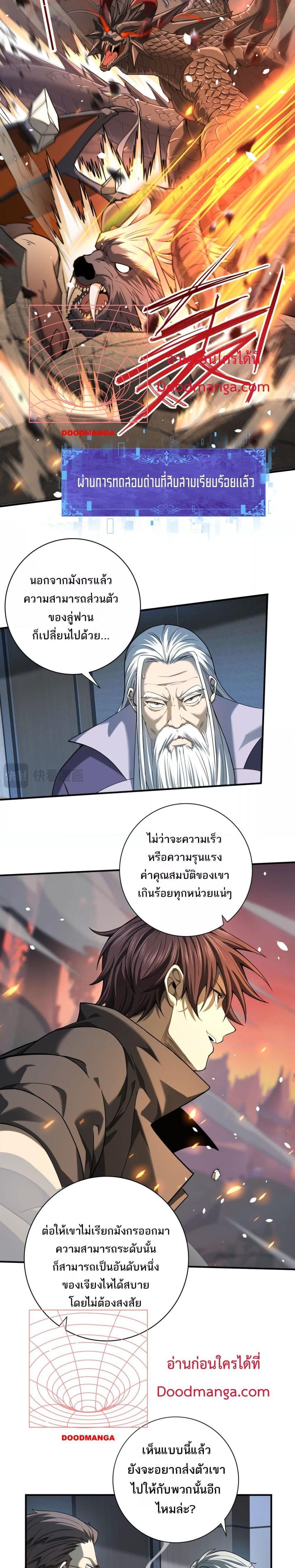 I am Drako Majstor ตอนที่ 14 (16)