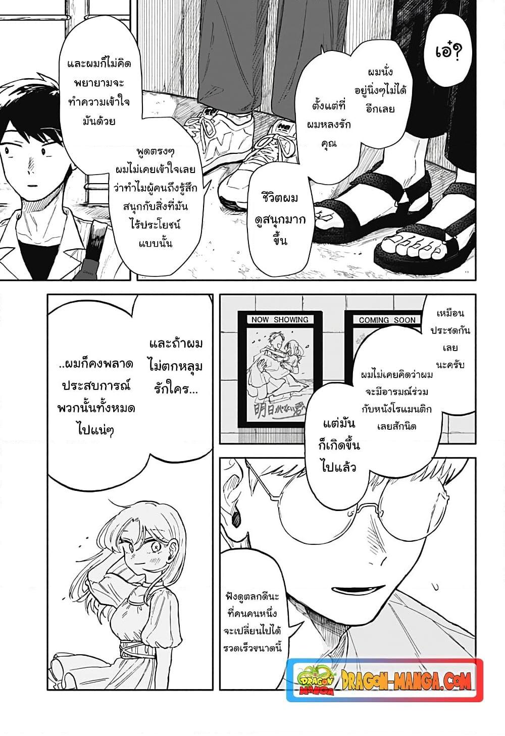 Hope You’re Happy, Lemon ตอนที่ 11 (19)