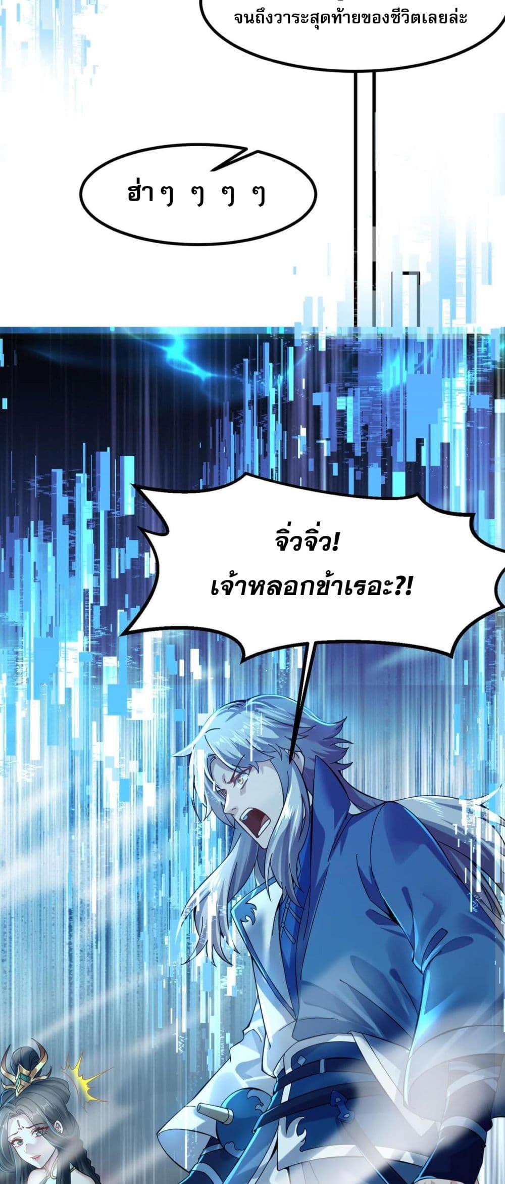 ข้ามีพลังบำเพ็ญหนึ่งล้านปี ตอนที่ 2 (19)