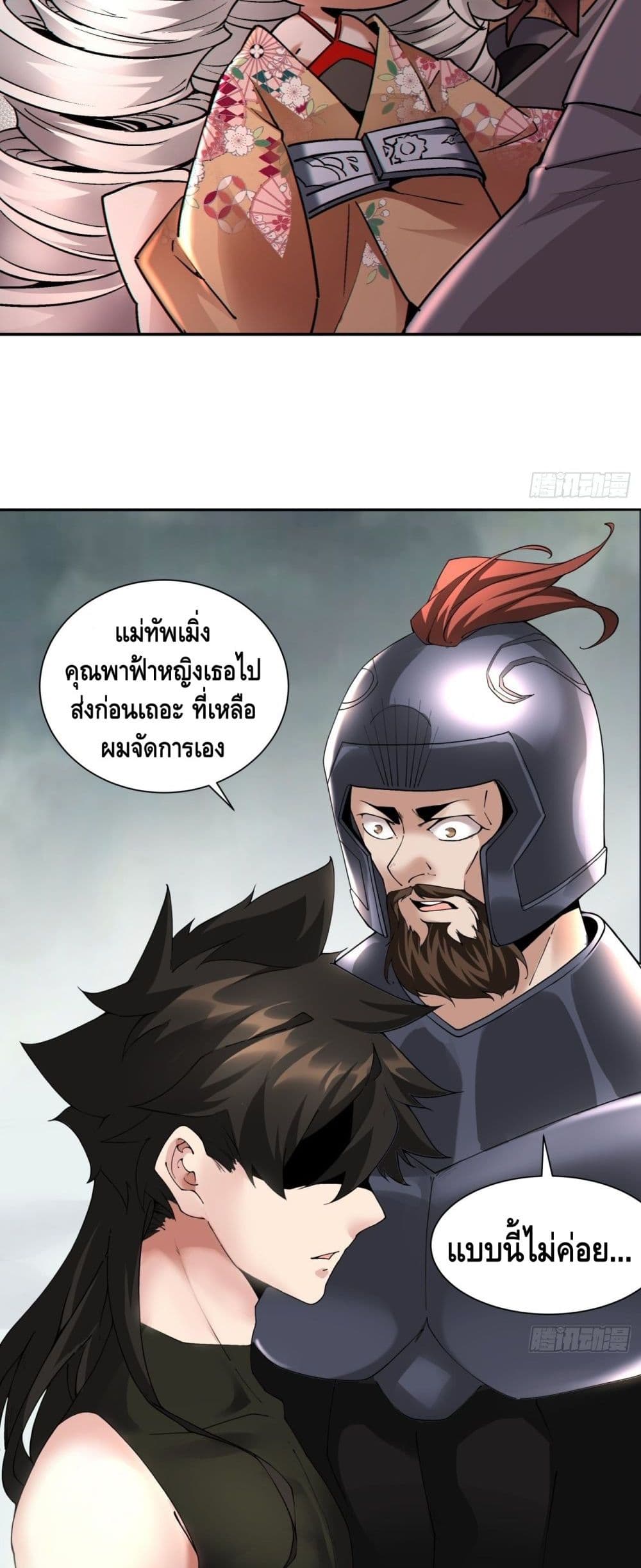 I’m the Richest ตอนที่ 51 (36)