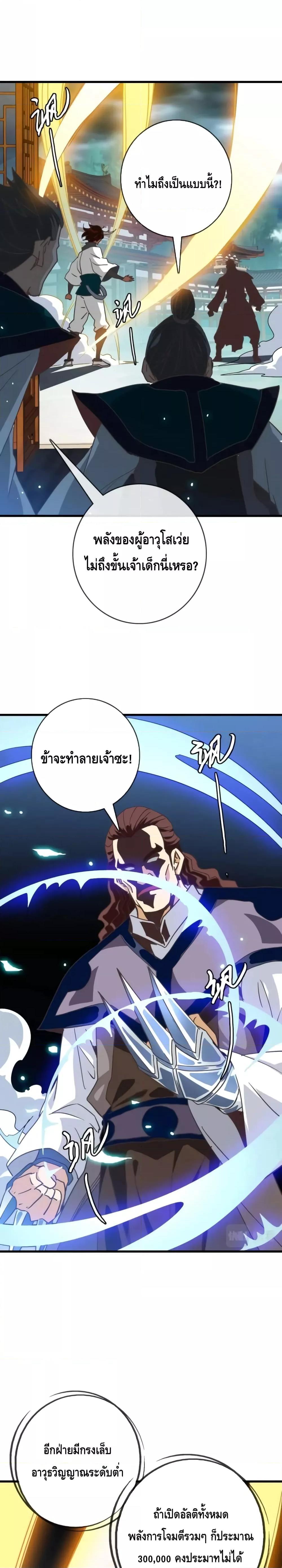 Crazy Leveling System ระบบกาวสุดระห่ำ ตอนที่ 57 (12)