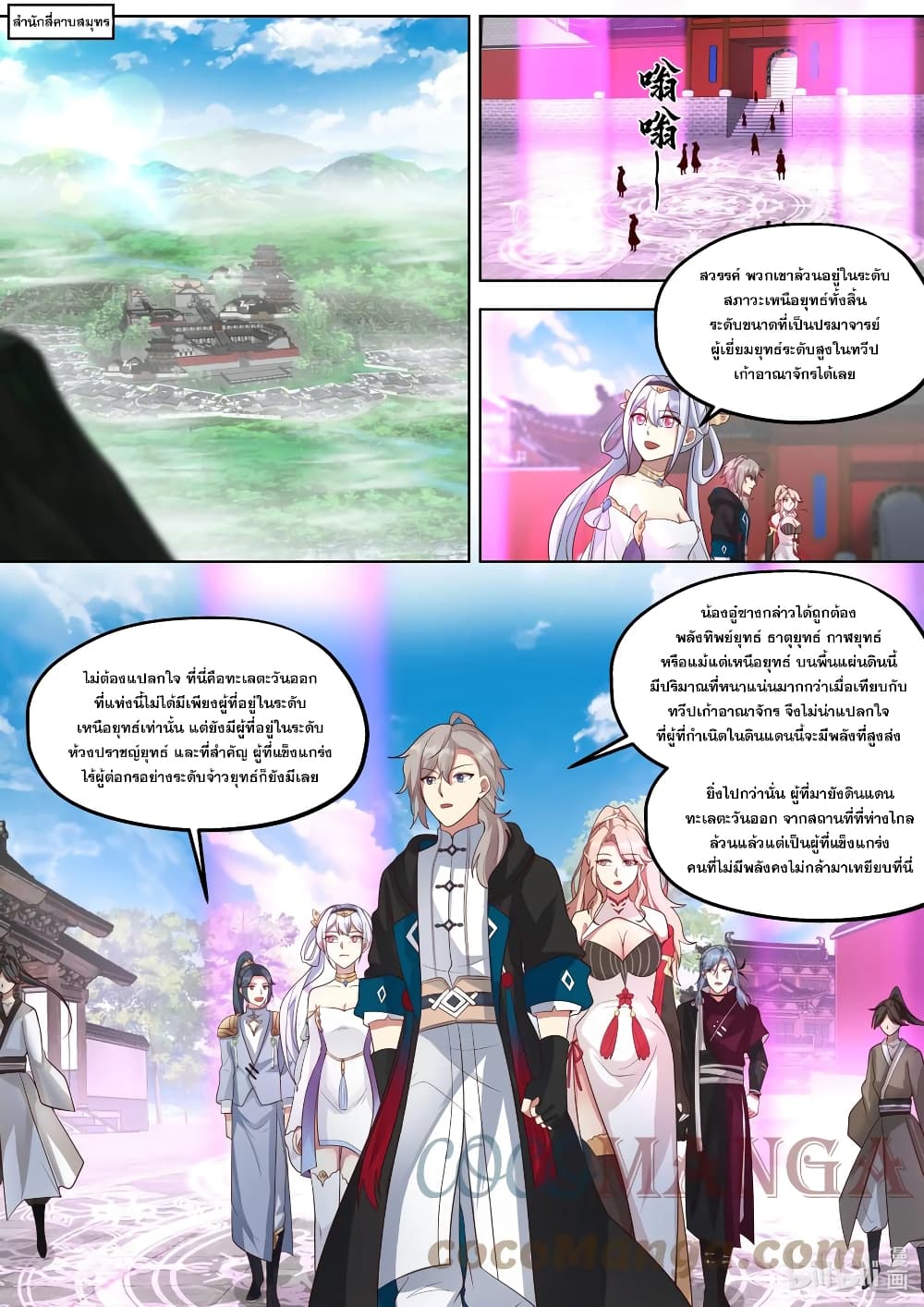 Martial God Asura ตอนที่ 417 (2)