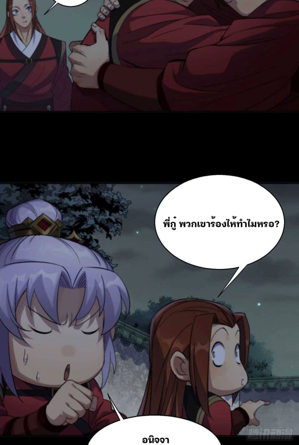 The Great Sage ตอนที่ 17 (4)