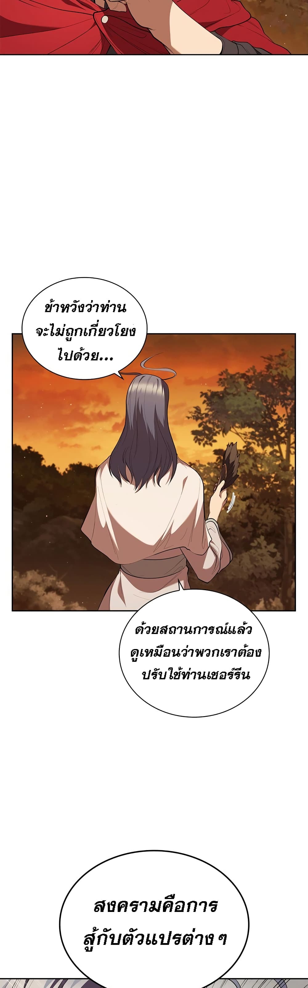 I Regressed As The Duke ตอนที่ 17 (43)