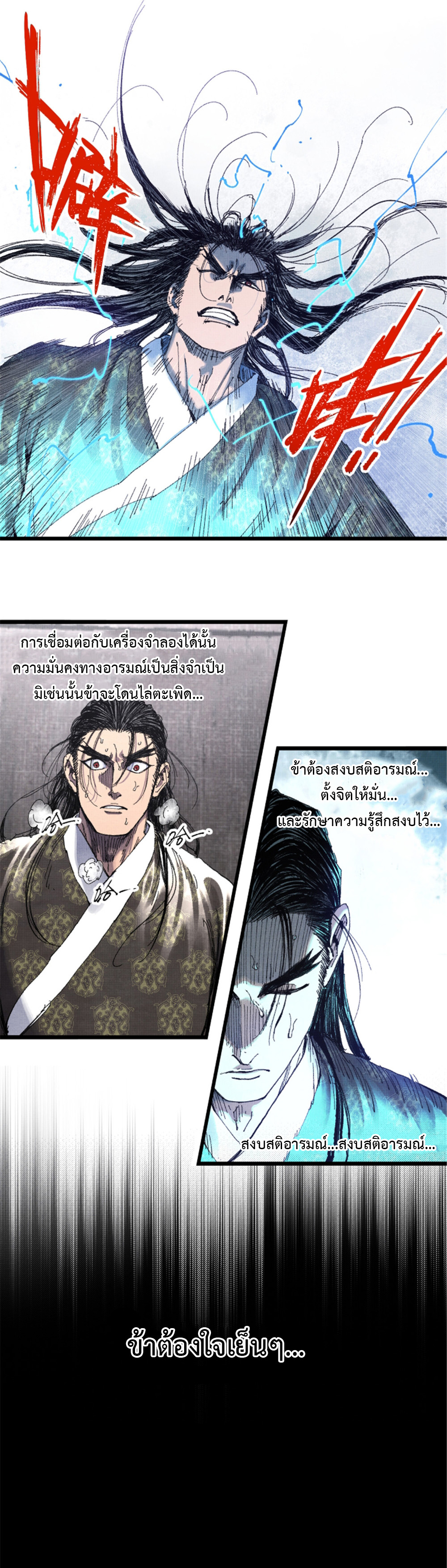 Lu Bu’s life story ตอนที่ 79 (1)