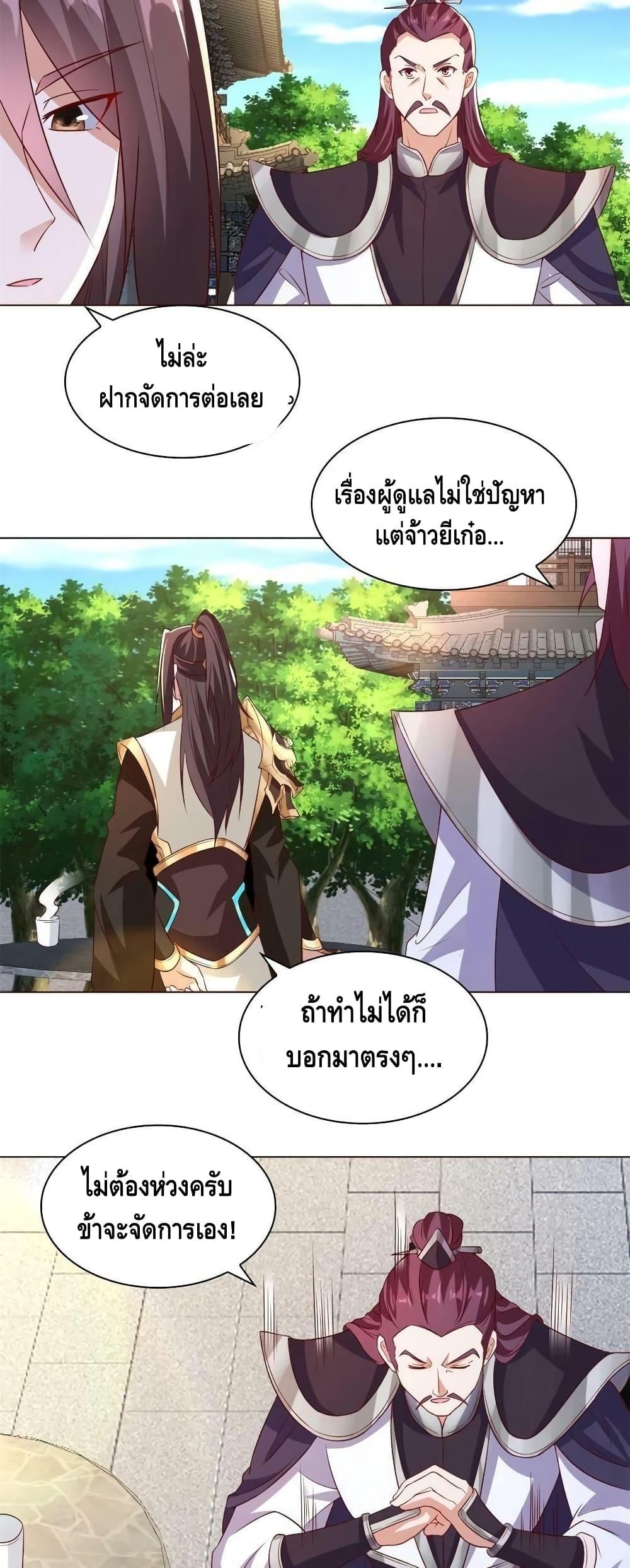 Dragon Shepherd ตอนที่ 234 (11)