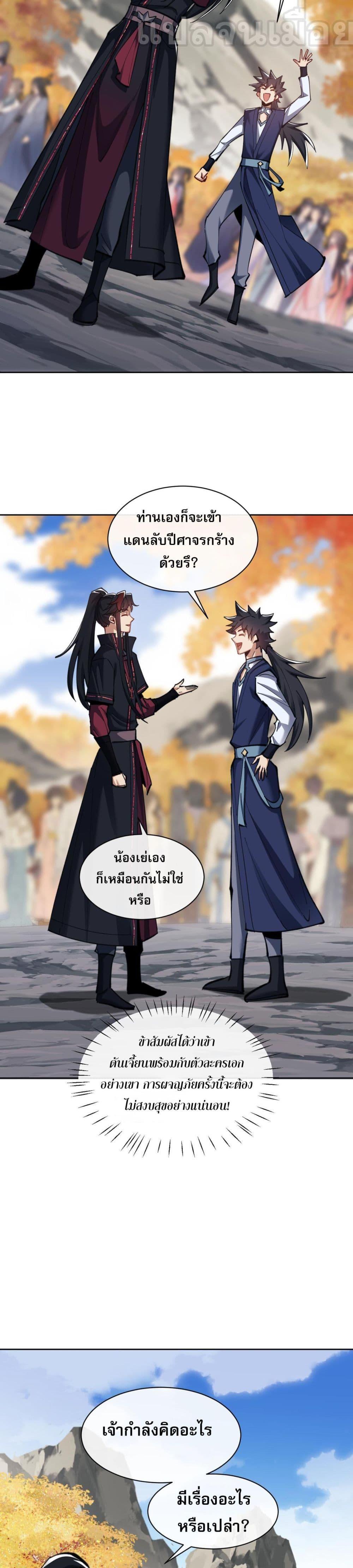 อาจารย์ ศิษย์บ้าขอกบฎนะขอรับ ตอนที่ 15 (13)