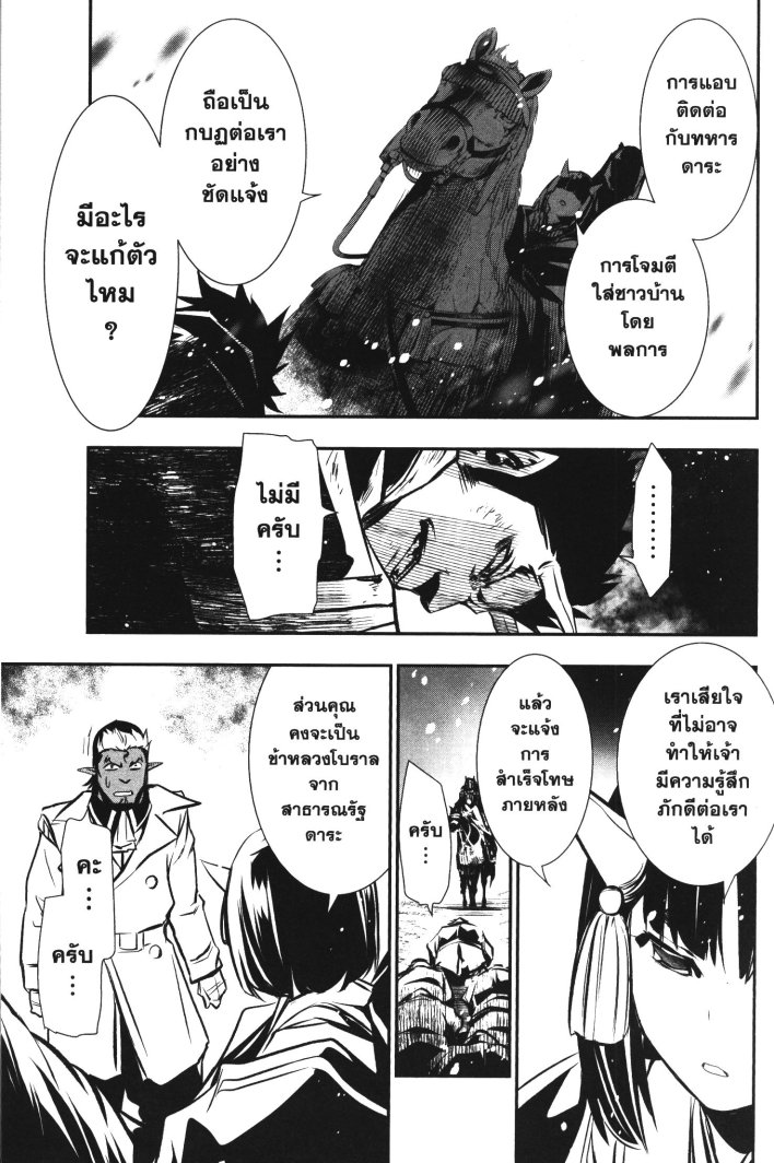 Shinju no Nectar 27 (41)