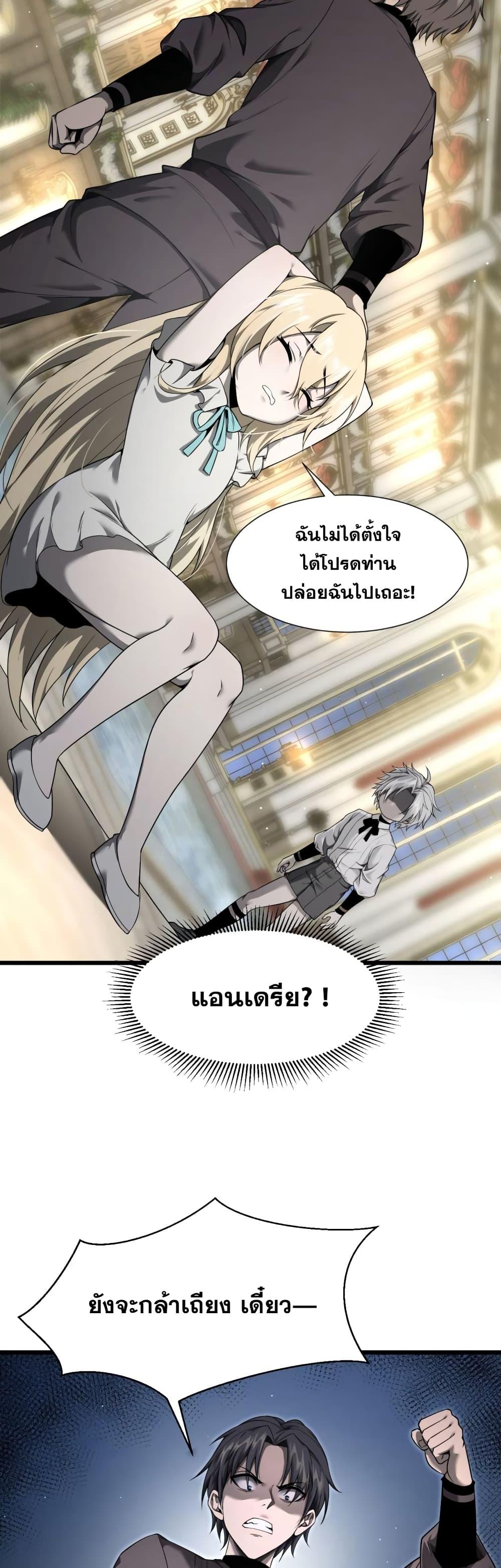 Shadow’s Resurgence ตอนที่ 8 (23)