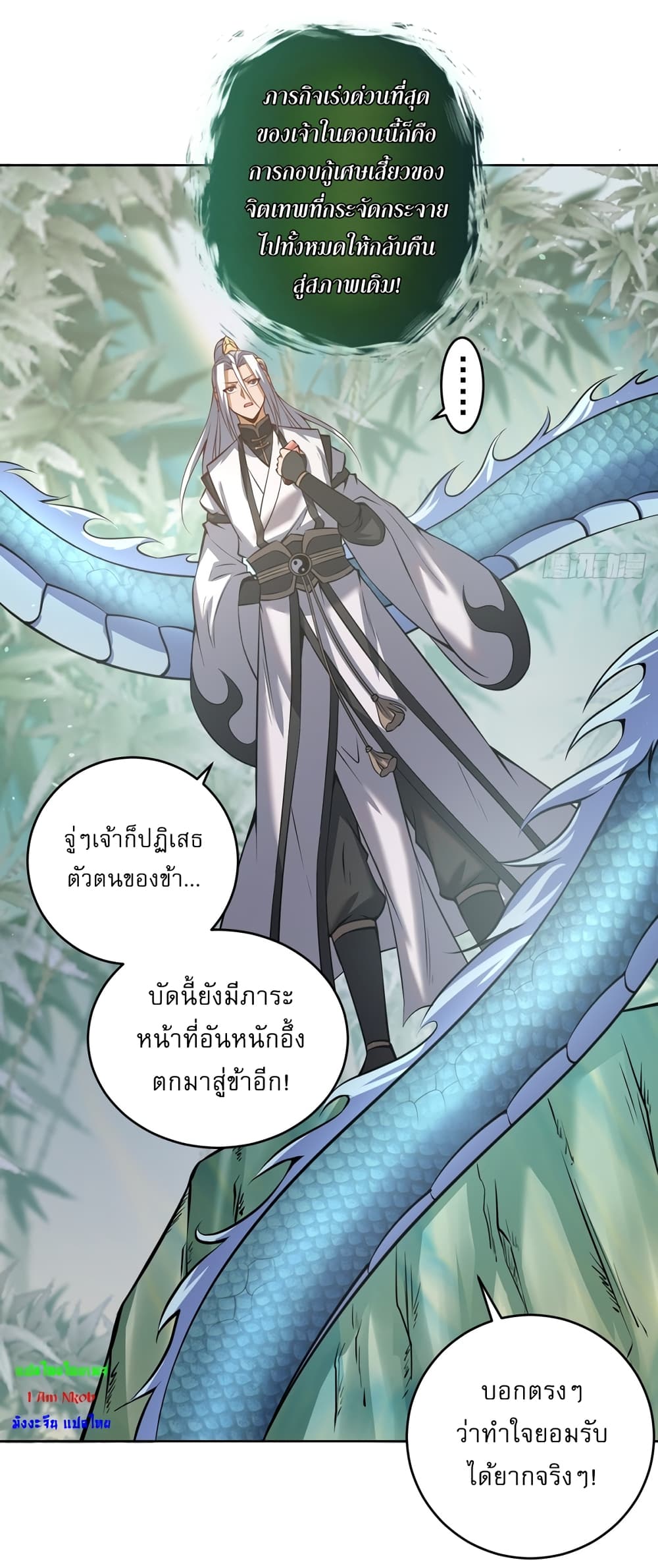 The Last Cultivator ตอนที่ 18 (29)