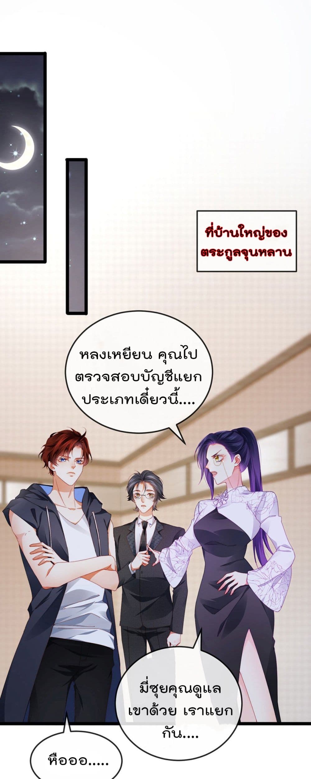 One Hundred Ways to Abuse Scum ตอนที่ 30 (19)