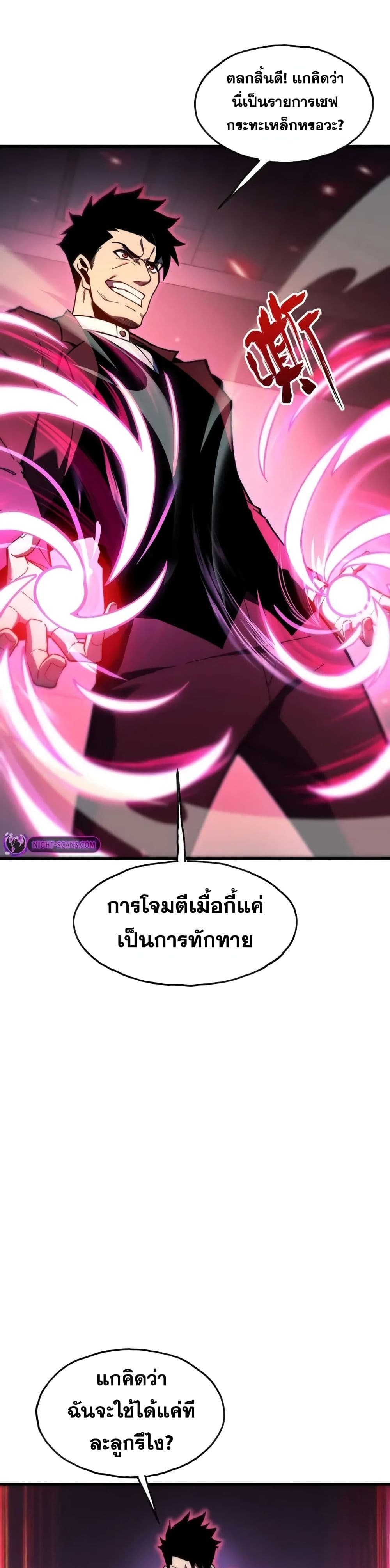 Reborn As The Heavenly Martial Demon ตอนที่ 6 (8)