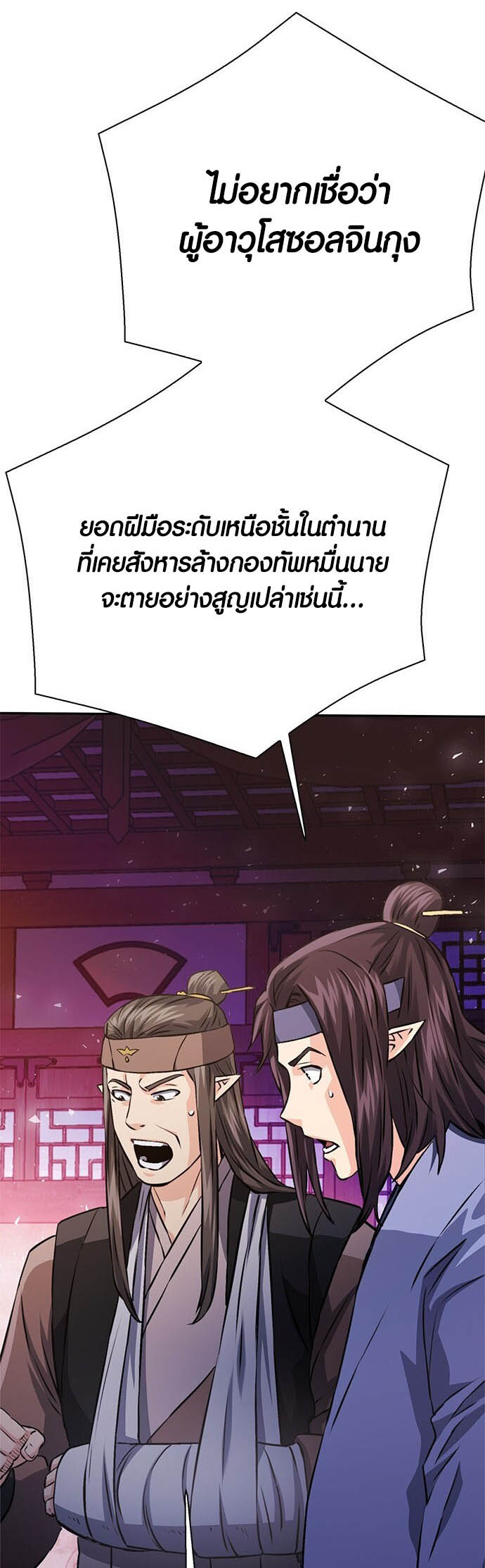 อ่านมันฮวา เรื่อง Seoul Station Druid 116 72