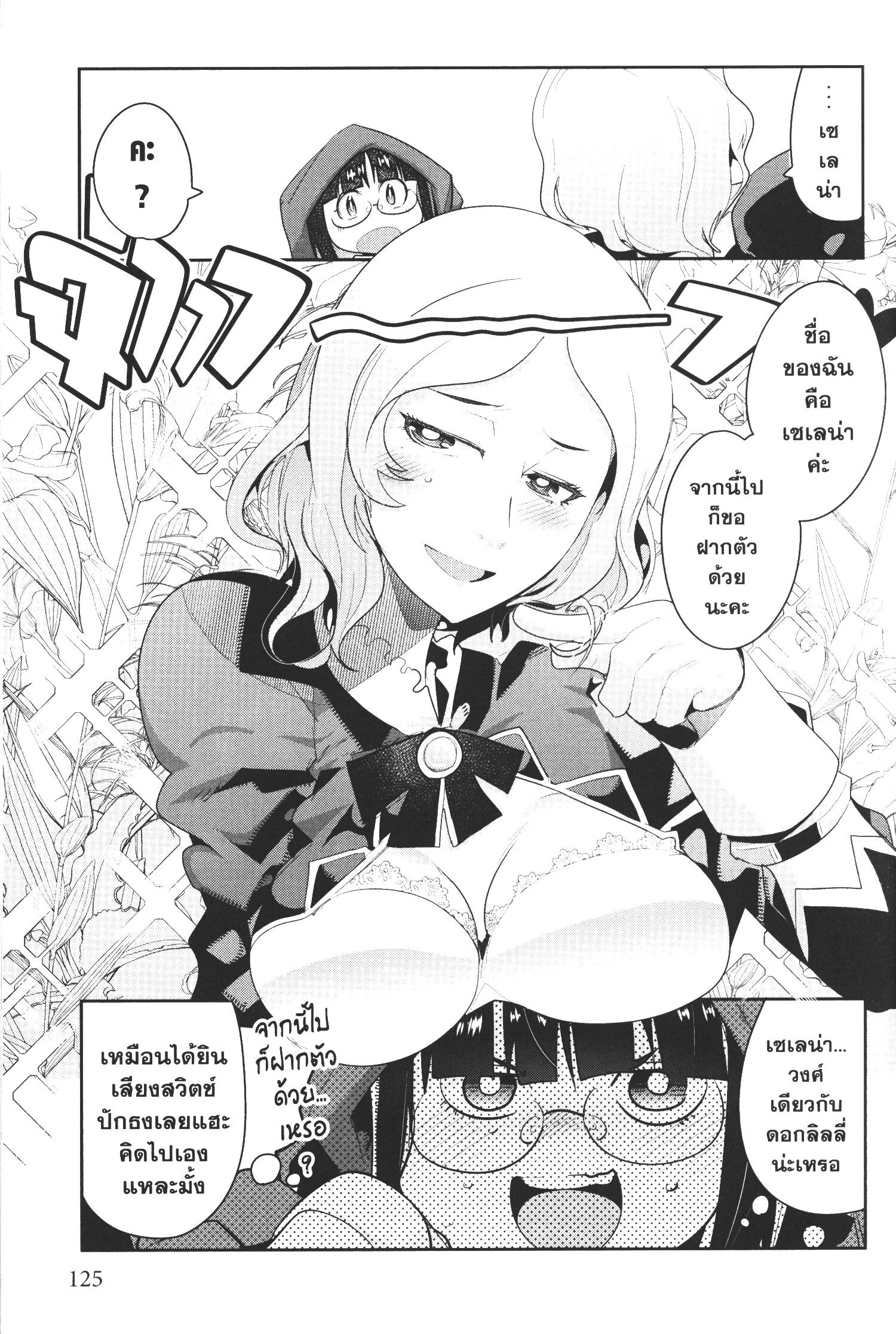 Yoku Wakaranai Keredo Isekai ni Tensei Shiteita You Desu 12 (39)