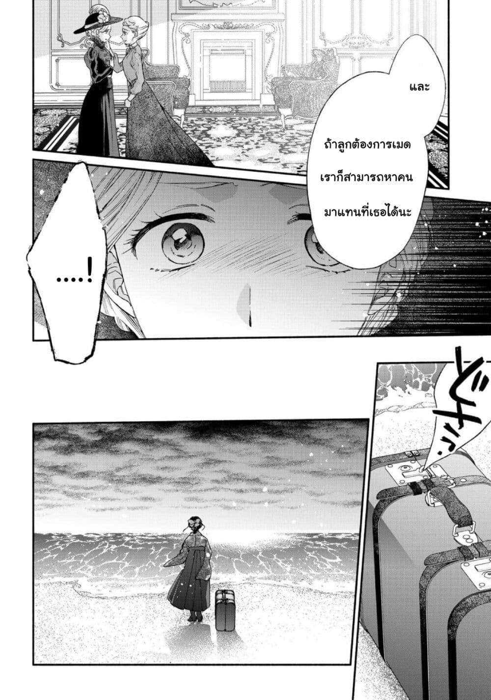 Sayonara Rose Garden ตอนที่ 9 (28)