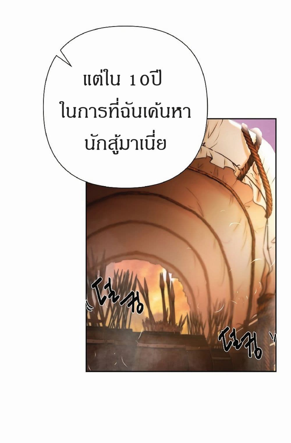 Barbarian Quest ตอนที่ 9 (45)