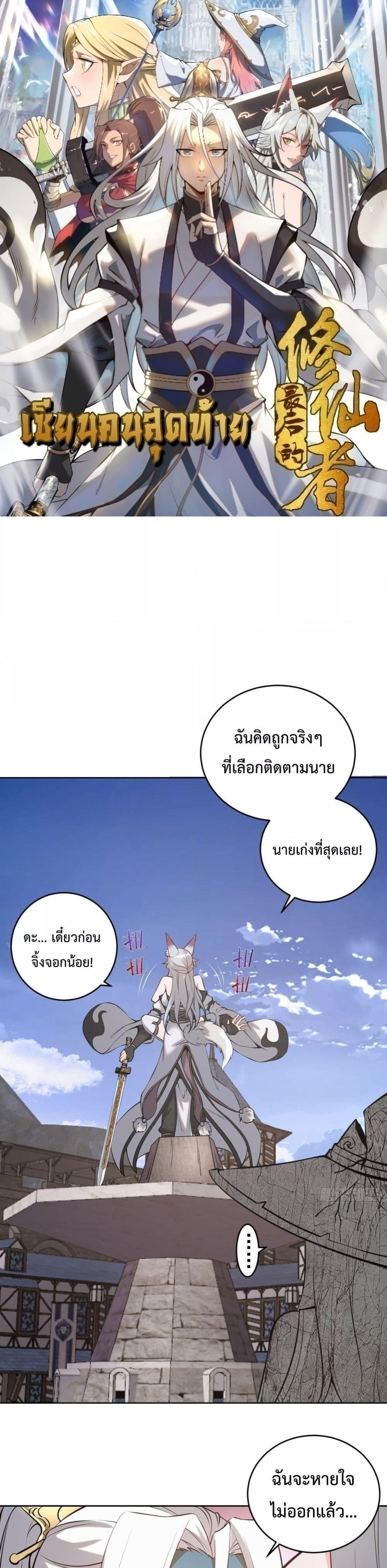 The Last Cultivator ตอนที่ 15 (1)