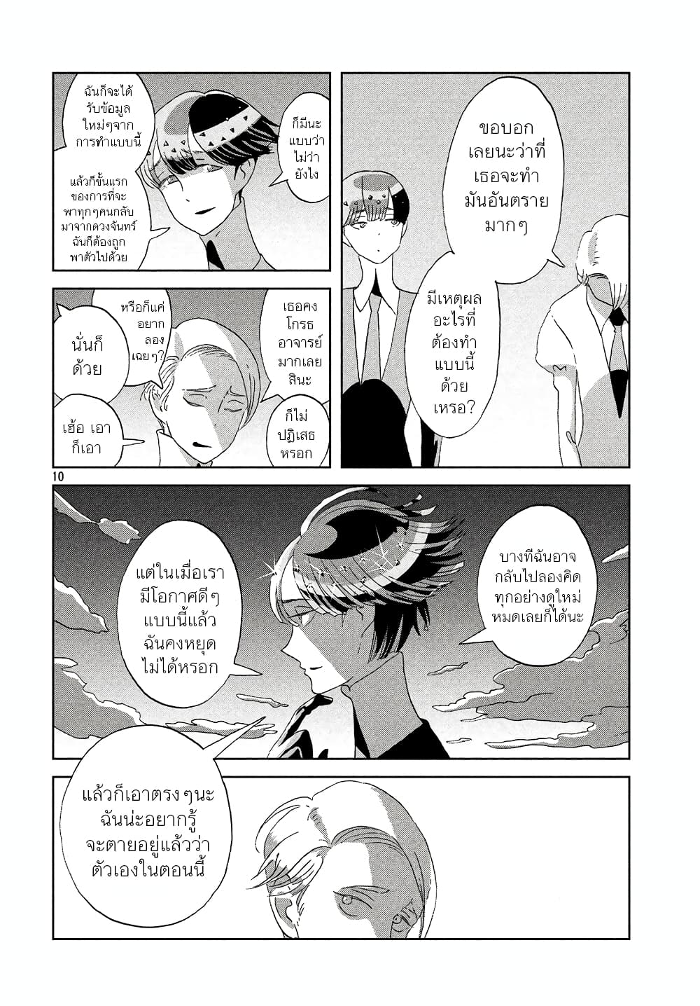 Houseki no Kuni ตอนที่ 52 (10)