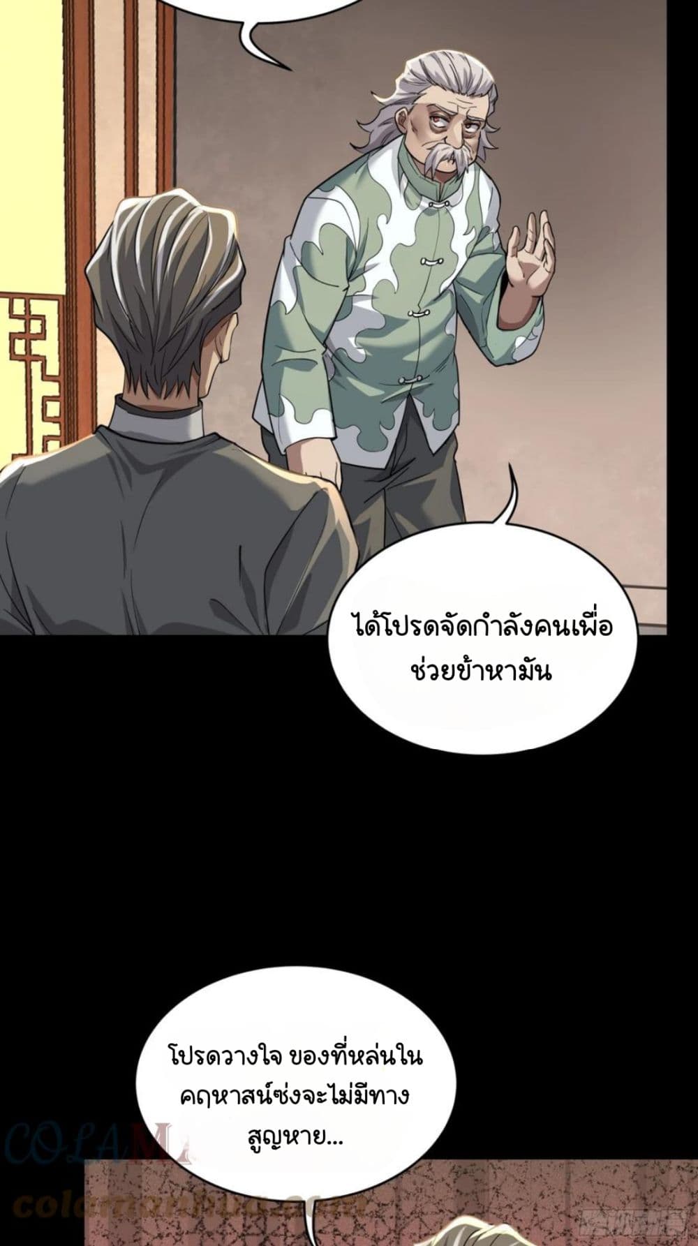 Legend of Star General ตอนที่ 101 (51)