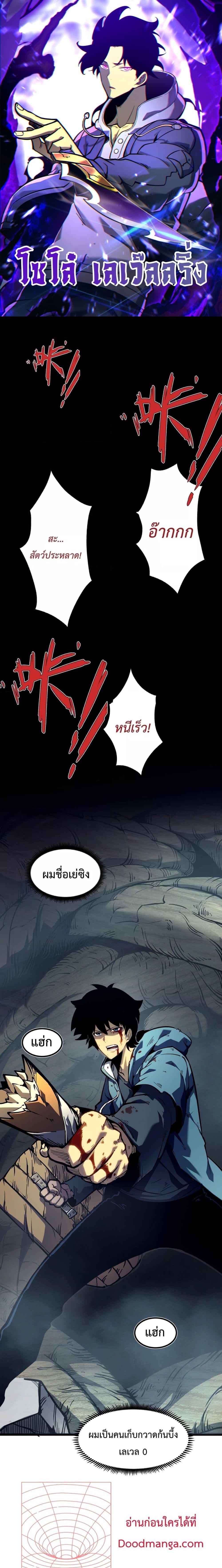 I Became The King by Scavenging – โซโล๋ เลเว๊ลลริ่ง ตอนที่ 1 (1)