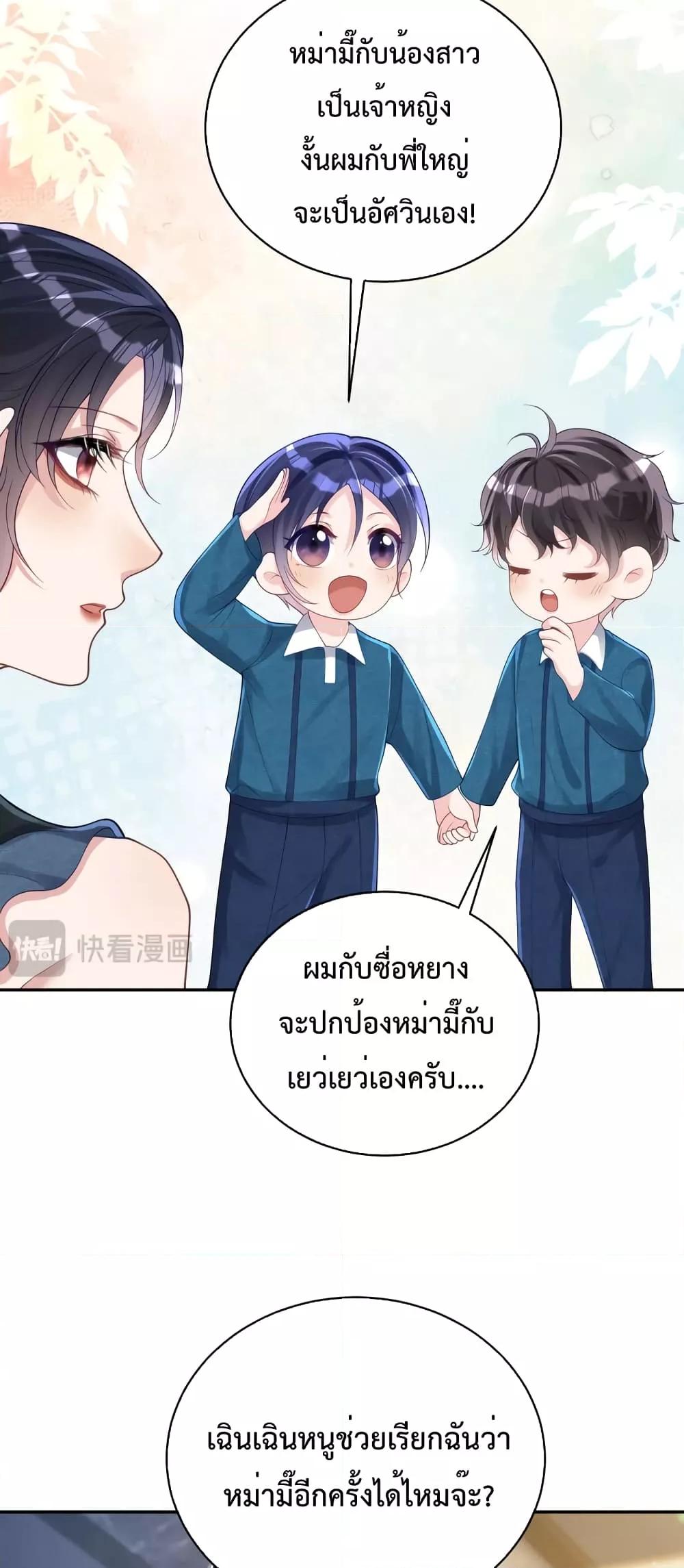 Sudden Baby – ปะป๊ากระทันหัน ตอนที่ 40 (5)