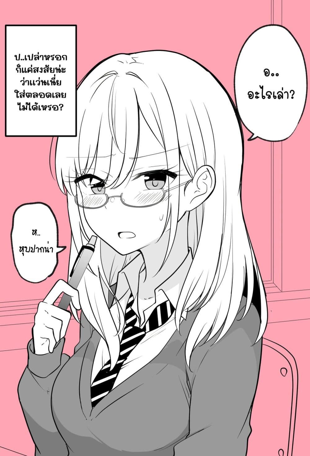 Benkyou Suru Toki Dake Megane Kakeru Gyaru chan Suki ตอนที่ 1 (2)