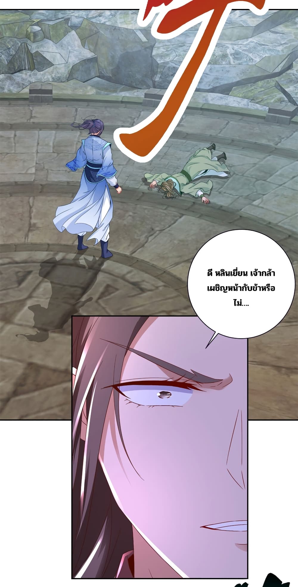 Divine Soul Emperor ตอนที่ 336 (27)