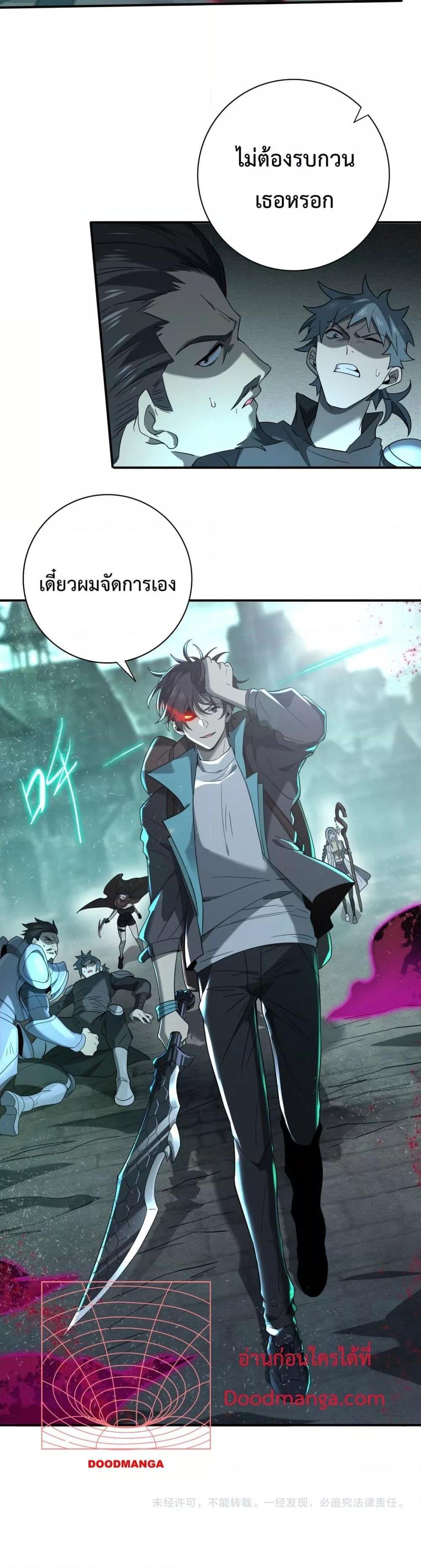 I am Drako Majstor ตอนที่ 5 (27)